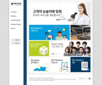 Nexon-Networks.com(넥슨네트웍스) Screenshot