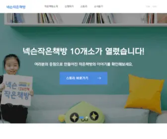 Nexonlibrary.com(넥슨작은책방) Screenshot