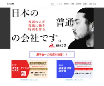 Nexott.co.jp(工事事業（空調) Screenshot