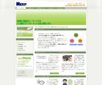 Nexp.jp(Nexp) Screenshot
