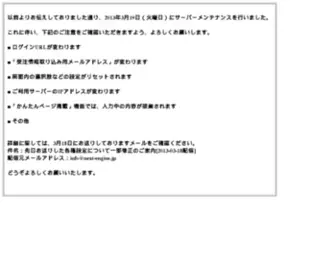 Next-Engine.jp(Next Engine) Screenshot