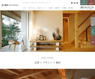 Next-Home.co.jp(栃木県宇都宮市で注文住宅を建てるならハウスメーカー) Screenshot