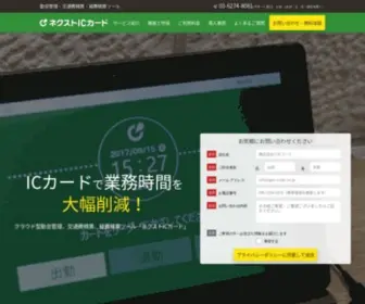 Next-Iccard.jp(交通費精算) Screenshot