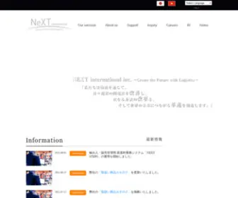 Next-International.co.jp(ネクストインターナショナル) Screenshot