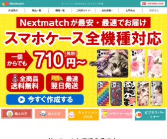 Next-Match.net(NextMatch公式ページ) Screenshot