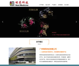 Next-Medicine.com(明药科技) Screenshot