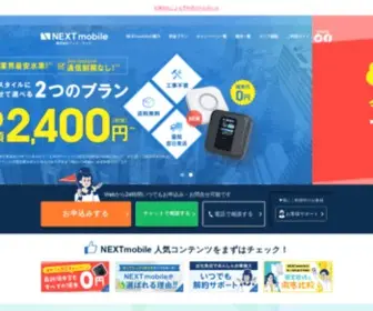 Next-Mobile.jp(ホームルーター.com) Screenshot