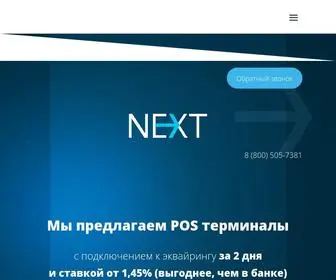 Next-POS.ru(Универсальный интернет) Screenshot