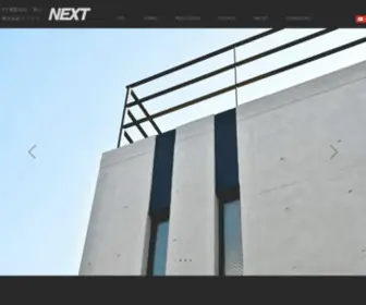 Next-Takumi.com(株式会社ネクストではRC建築) Screenshot