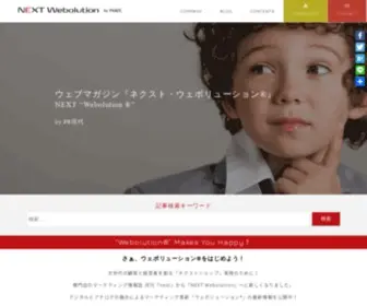 Next-Webolution.com(PR現代) Screenshot