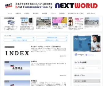 Next-World.jp(京都府宇治市に拠点を置く総合商社 株式会社 ネクストワールド) Screenshot