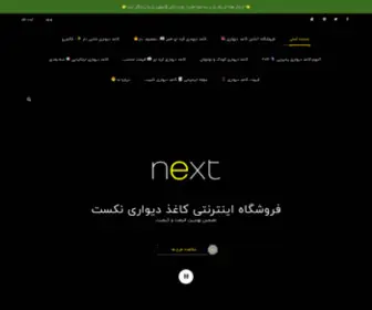 Next.co.ir(خرید کاغذ دیواری بی واسطه ❤️) Screenshot