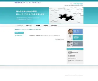 Next.co.jp(有限会社ネクストファウンデーション) Screenshot