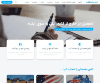 Nextabroad.com(صفحه نخست) Screenshot
