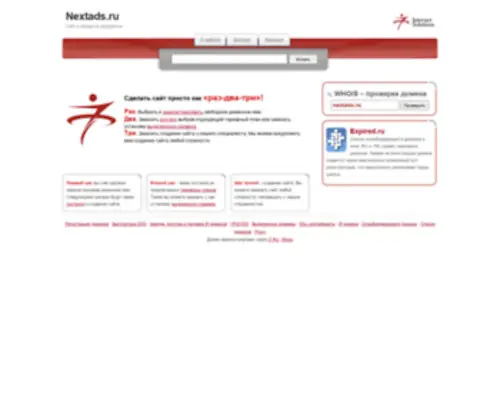 Nextads.ru(Nextads) Screenshot