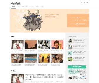 Nextalk-Uniadex.com(ユニアデックスのオウンドメディア) Screenshot