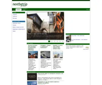 Nextbgtrip.com(хотели) Screenshot