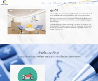 Nextcapital.co.th(NEXT WEBSITE) Screenshot