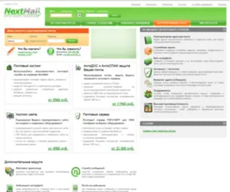 Nextcorp.ru(Корпоративная почта) Screenshot