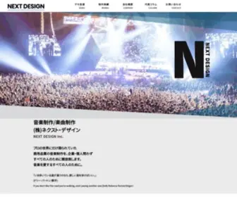 Nextdesign-JP.com(音楽制作) Screenshot