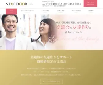 Nextdoorparty.jp(既婚者) Screenshot