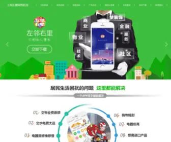 Nextdoors.com.cn(左邻右里) Screenshot