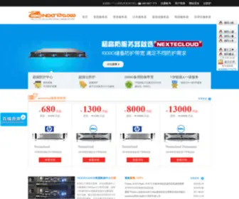 Nextecloud.cn(美国服务器) Screenshot