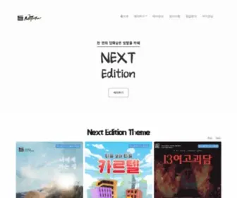 Nextedition.co.kr(넥스트에디션) Screenshot