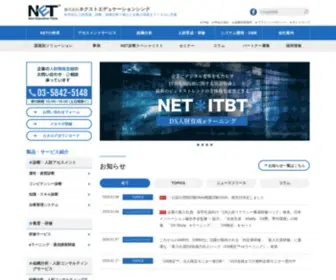 Nextet.net(ネクストエデュケーションシンク) Screenshot