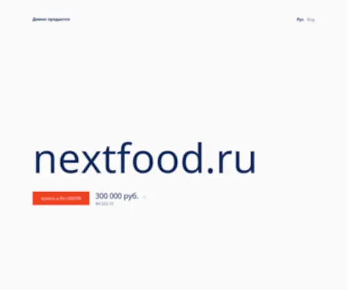 Nextfood.ru(IVision) Screenshot