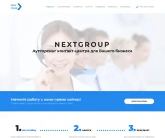 Nextgroup.info(У нас три основные направления) Screenshot