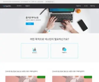 Nextin.co.kr(Nextin) Screenshot