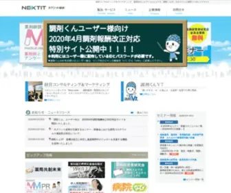 Nextit.co.jp(ネグジット総研) Screenshot