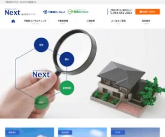 Nextjp.com(不動産情報ネクスト 北九州市･不動産･売買･賃貸･テナント情報) Screenshot