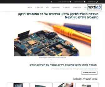 Nextlab.co.il(מעבדת סלולר בנתניה) Screenshot