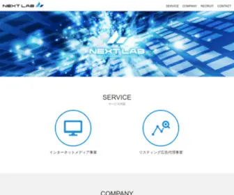 Nextlab.co.jp(ネクストラボ株式会社) Screenshot