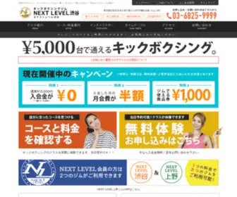 Nextlevel-Kick.co.jp(キックボクシング) Screenshot
