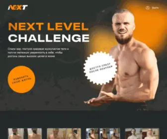 Nextlevelchallenge.ru(Next Level Challenge) Screenshot