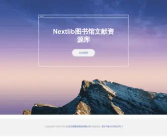 Nextlib.cn(Scidata) Screenshot