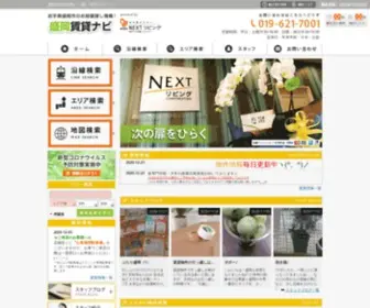 Nextliving.jp(盛岡の賃貸情報) Screenshot