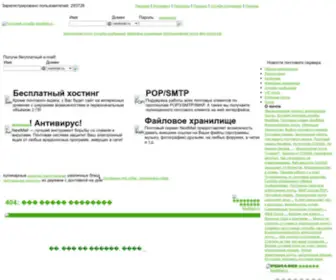 Nextmail.ru(Бесплатная почтовая система) Screenshot