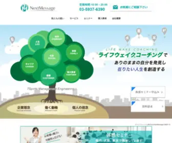 Nextmessage.co.jp(中小企業) Screenshot