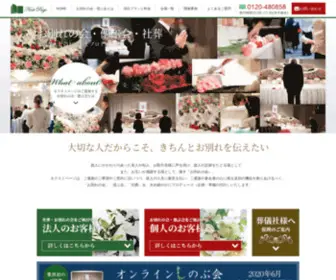 Nextpage.co.jp(お別れの会) Screenshot