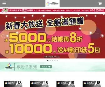 Nextpage.com.tw(台灣榮工) Screenshot