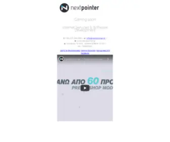 Nextpointer.gr(Nextpointer) Screenshot