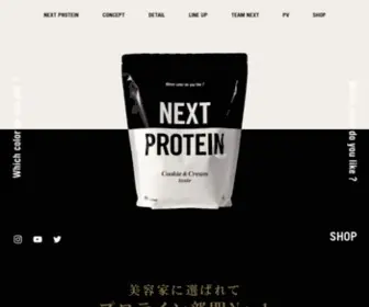 Nextprotein-Tands.com(プロテイン) Screenshot