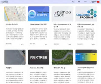 Nextree.io(넥스트리) Screenshot