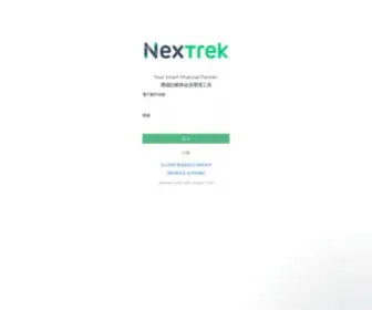 Nextrek.co(雲端記帳與金流管理工具) Screenshot