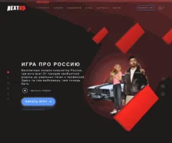 Nextrp.ru(Играй в GTA Россия по сети) Screenshot