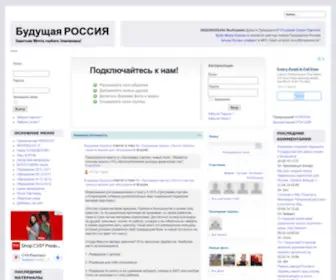 Nextrus.ru(Добро пожаловать в Будущая РОССИЯ) Screenshot